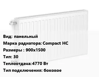 Радиатор стальной панельный Compact HC 900х1500 30 4770 Вт Подкл:боковое